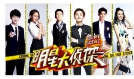 独家爆料cj美女 明星大侦探第9季免费完整版高清,明星大侦探第9季免费完整版高清来袭